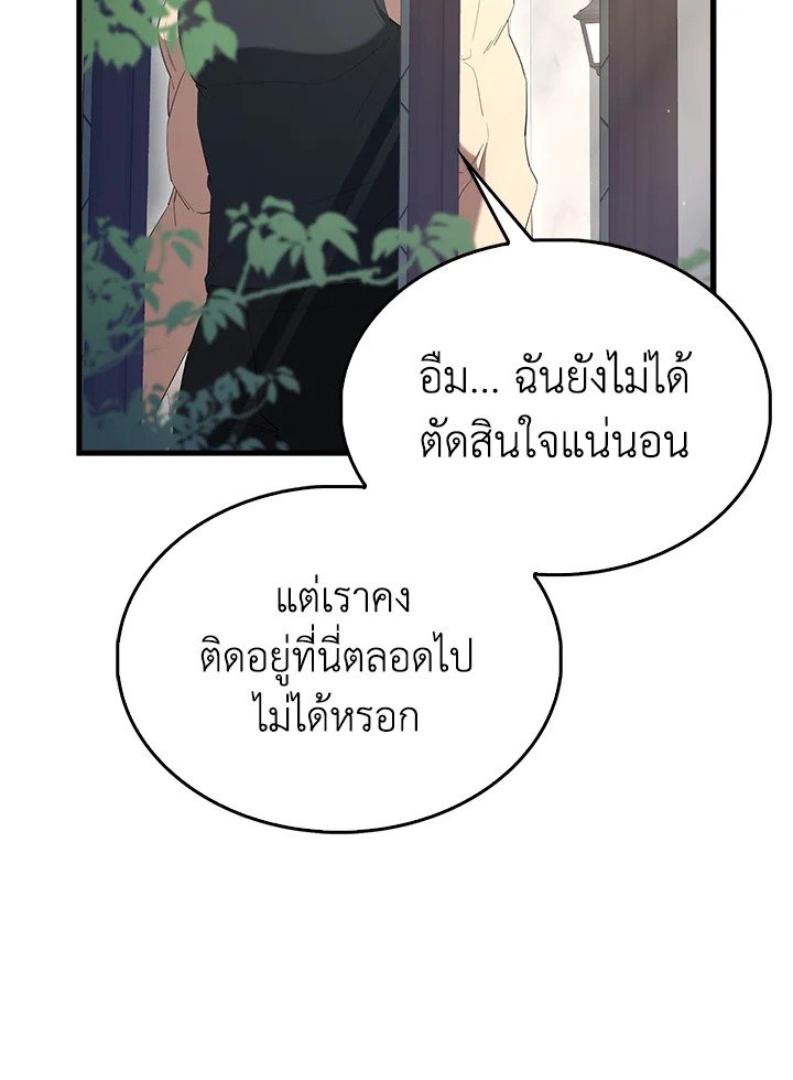 The Extra Is Too Powerful ตอนที่ 82 38