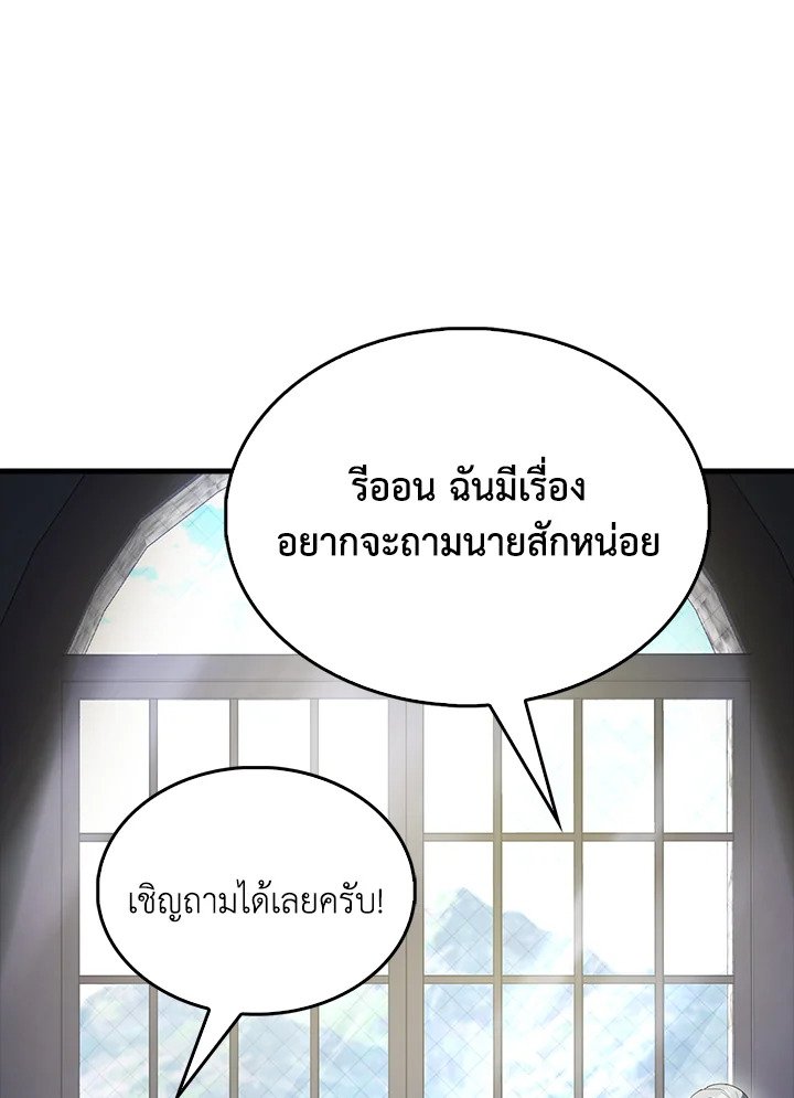 The Extra Is Too Powerful ตอนที่ 82 50