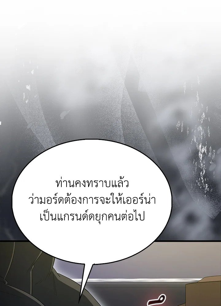 The Extra Is Too Powerful ตอนที่ 82 56