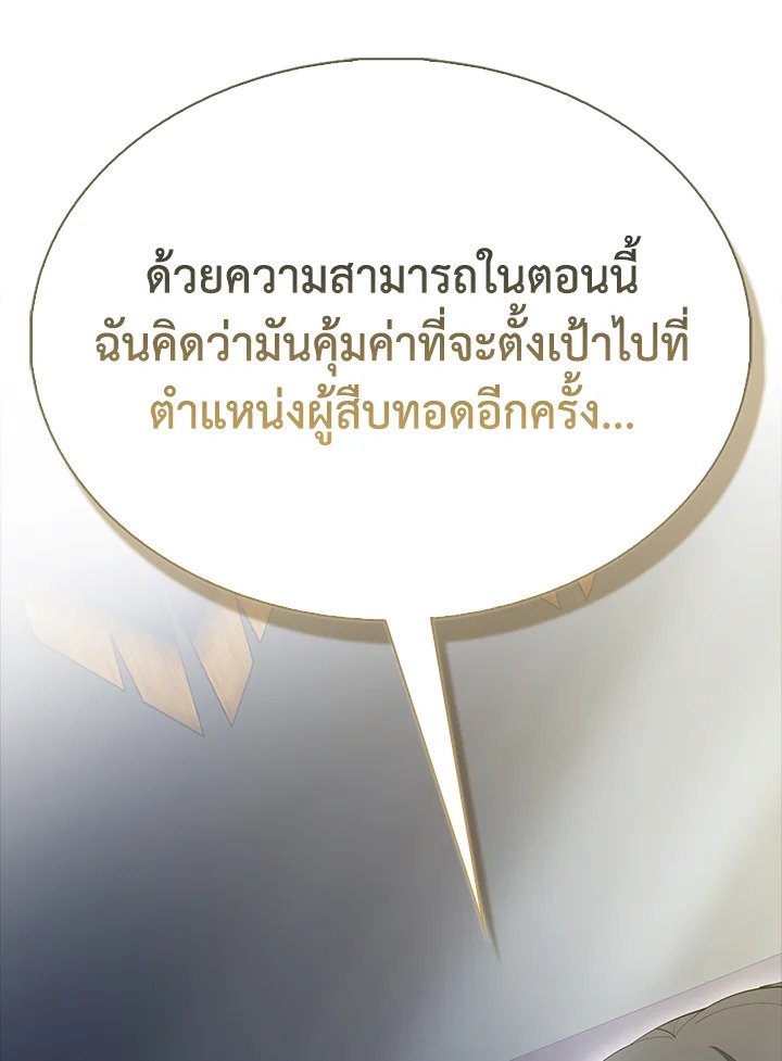 The Extra Is Too Powerful ตอนที่ 82 66