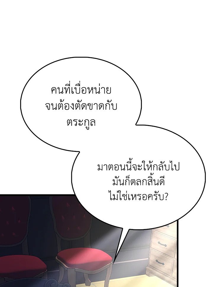 The Extra Is Too Powerful ตอนที่ 82 74