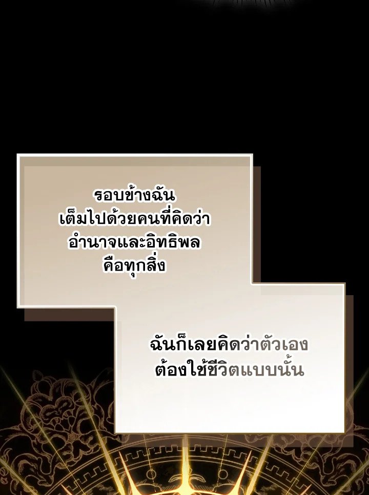 The Extra Is Too Powerful ตอนที่ 82 78