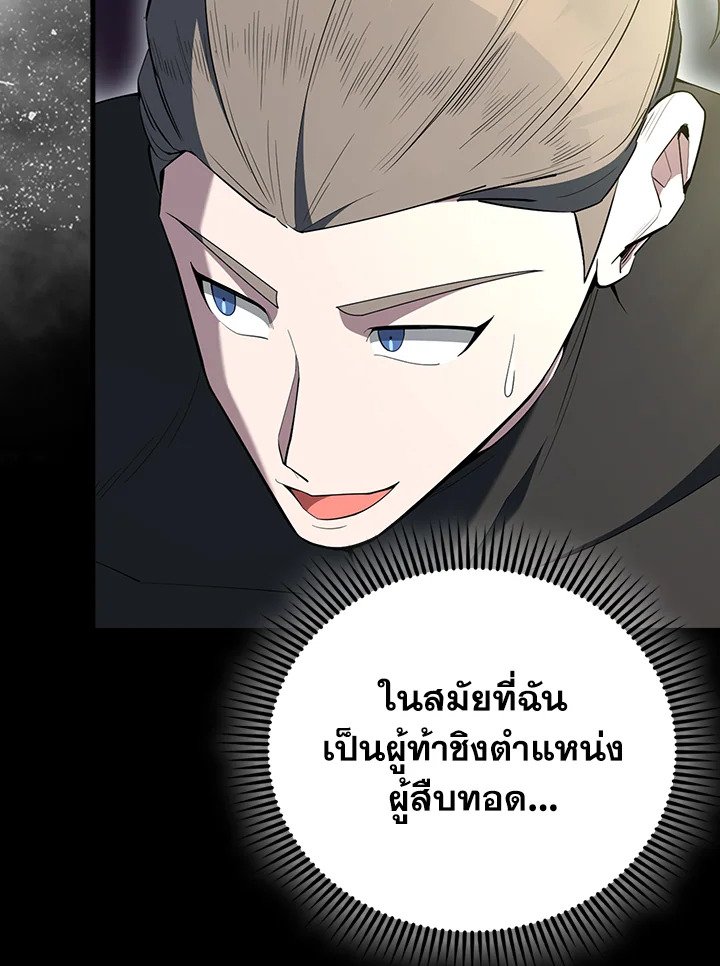 The Extra Is Too Powerful ตอนที่ 82 77