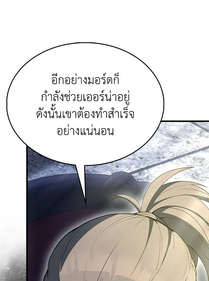 The Extra Is Too Powerful ตอนที่ 82 76