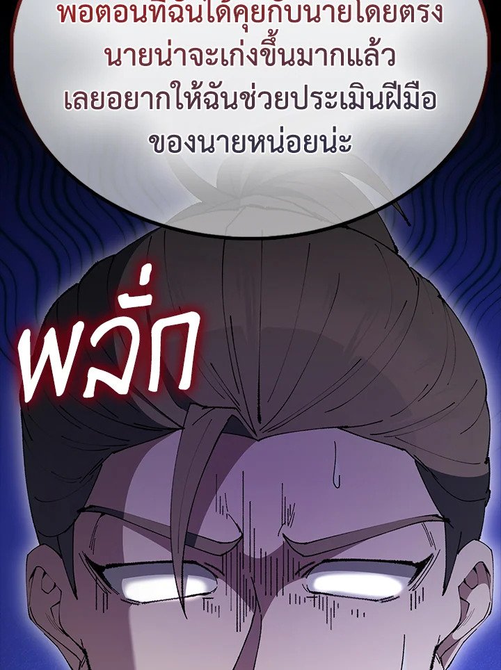The Extra Is Too Powerful ตอนที่ 82 92