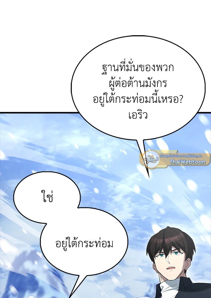 The Extra Is Too Powerful ตอนที่ 82 103