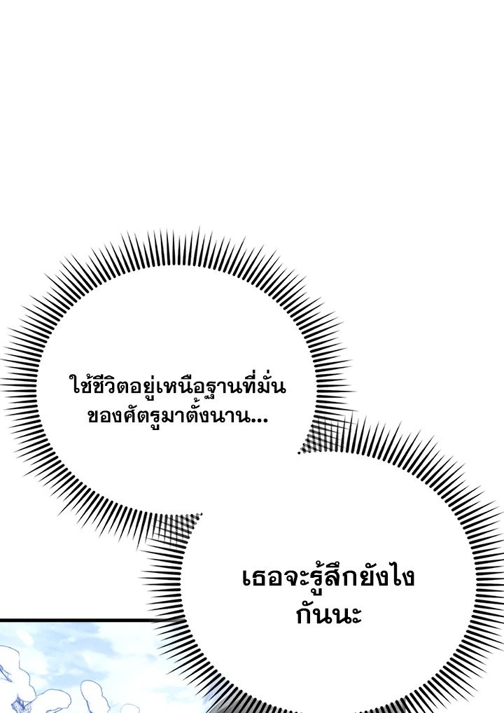 The Extra Is Too Powerful ตอนที่ 82 105
