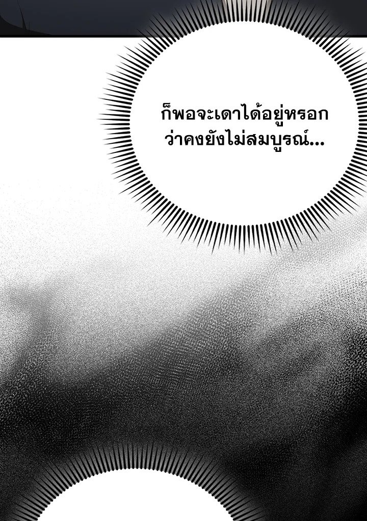 The Extra Is Too Powerful ตอนที่ 82 132