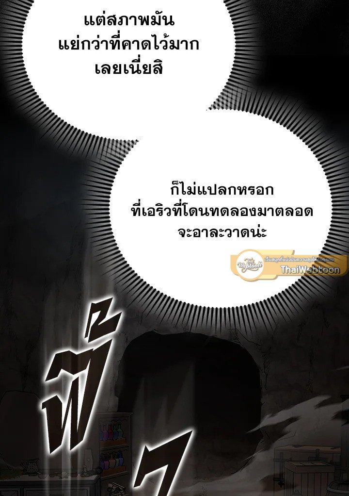The Extra Is Too Powerful ตอนที่ 82 133