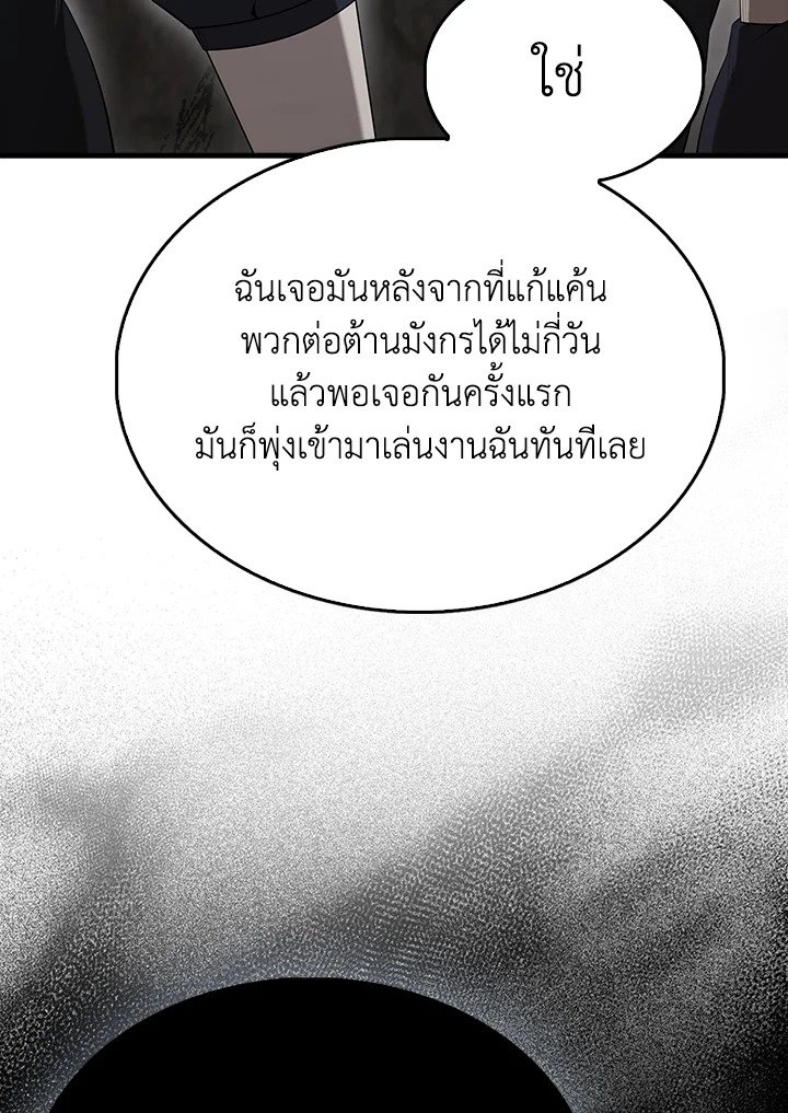 The Extra Is Too Powerful ตอนที่ 82 140