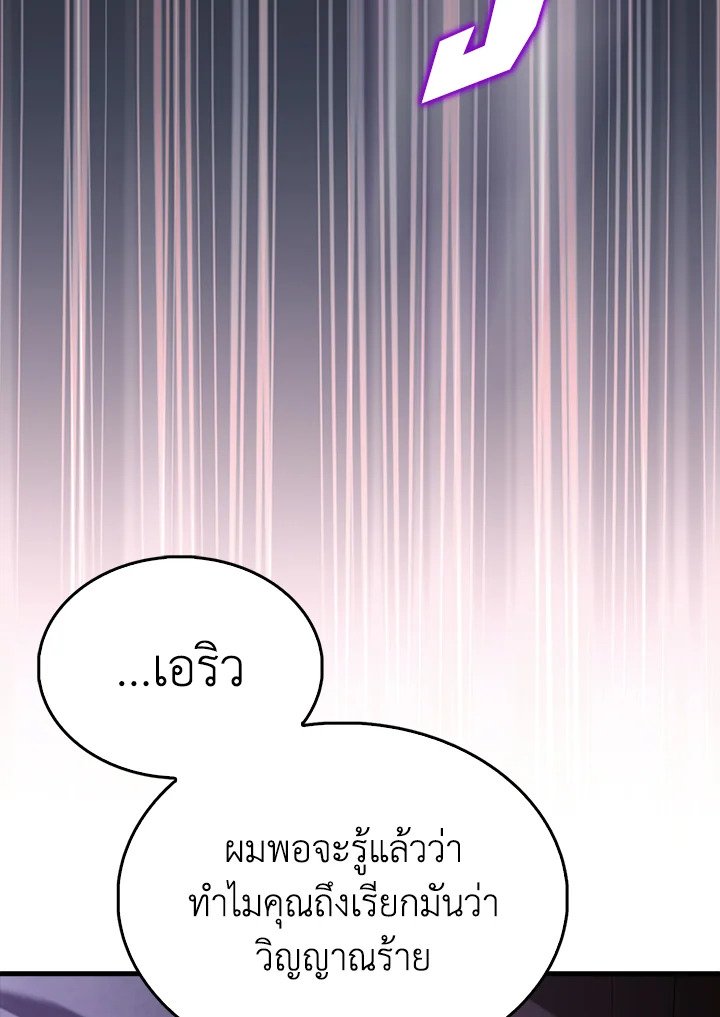 The Extra Is Too Powerful ตอนที่ 82 153