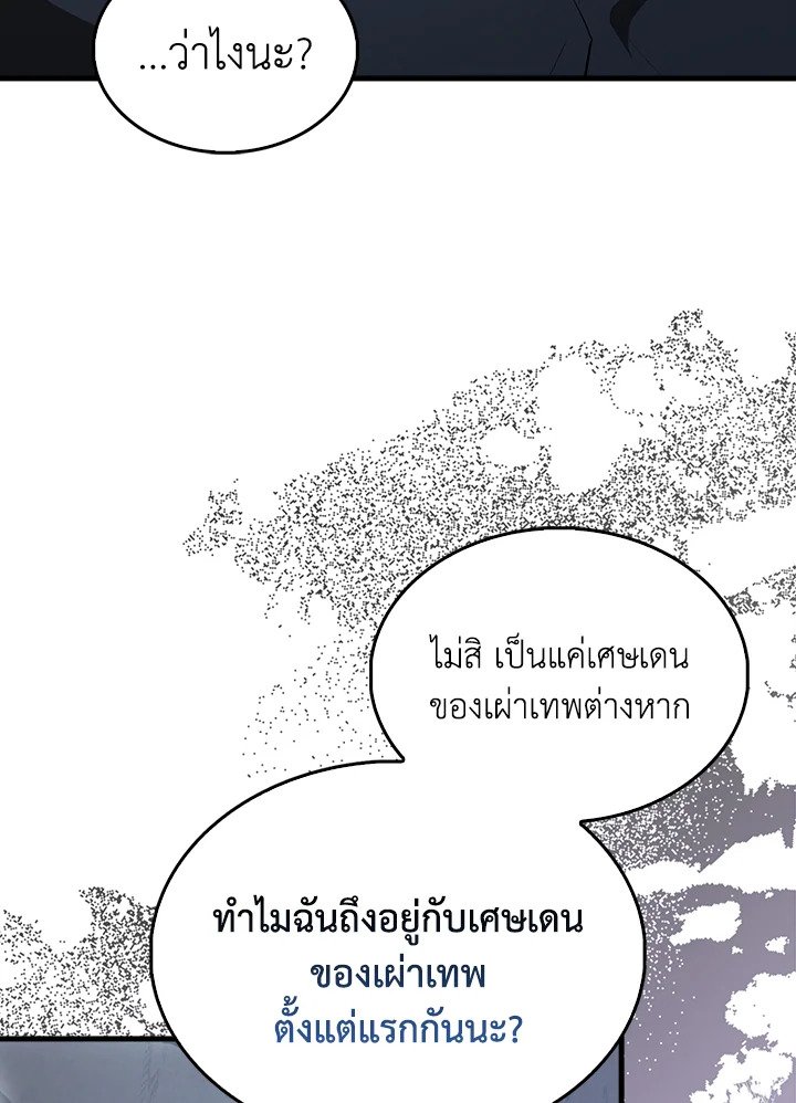 The Extra Is Too Powerful ตอนที่ 83 29