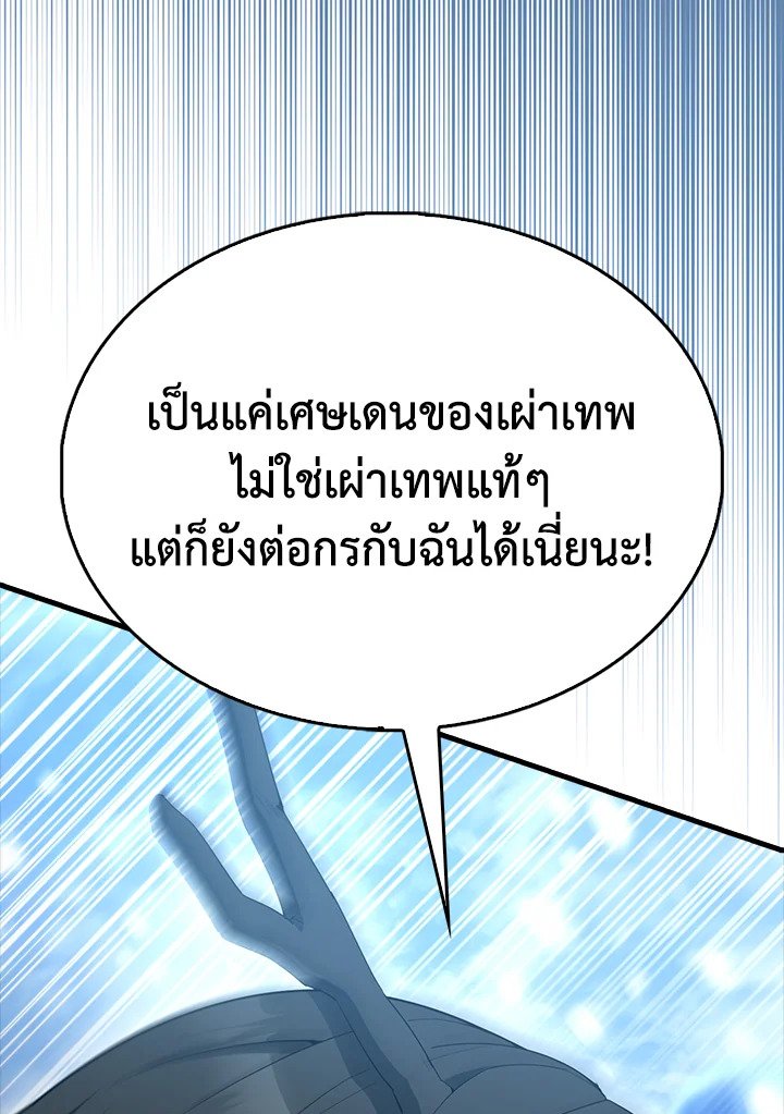 The Extra Is Too Powerful ตอนที่ 83 53