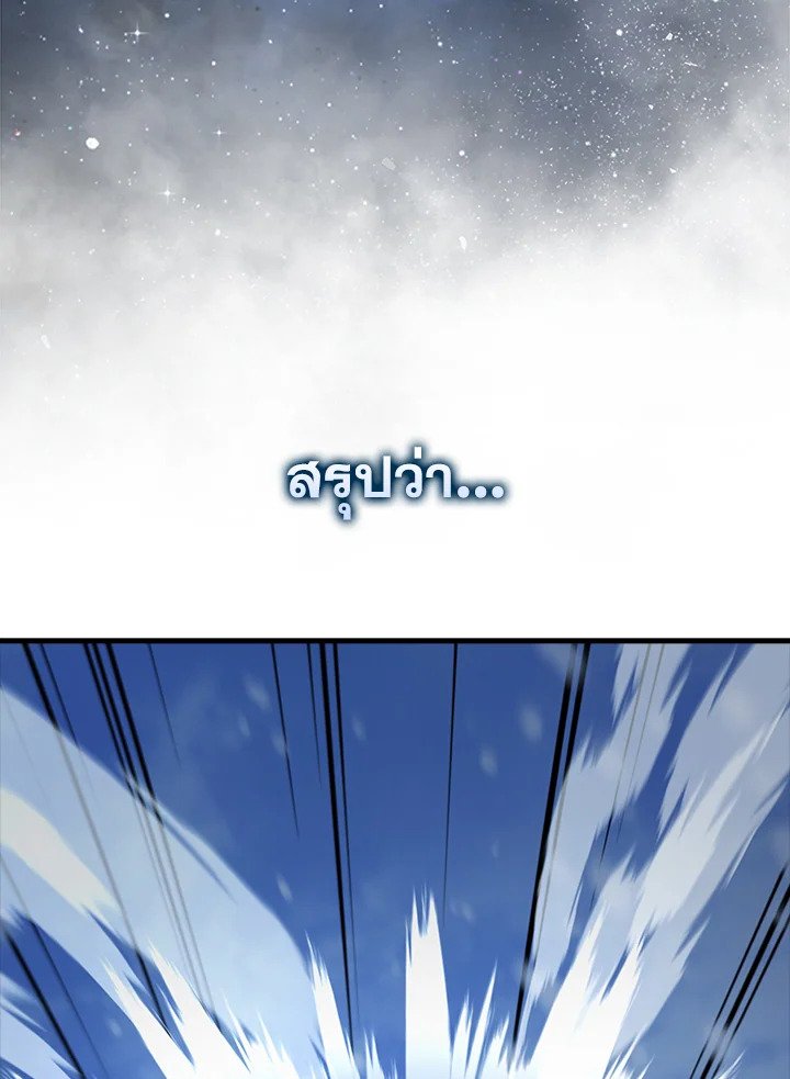 The Extra Is Too Powerful ตอนที่ 83 66