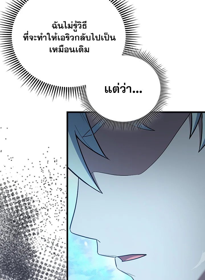 The Extra Is Too Powerful ตอนที่ 83 69