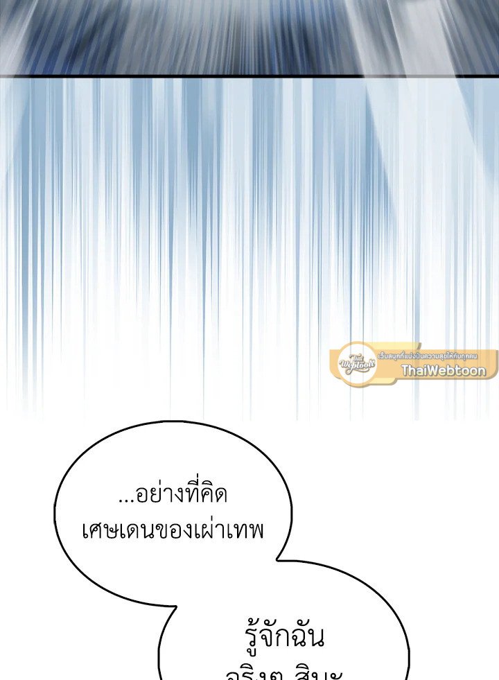 The Extra Is Too Powerful ตอนที่ 83 79