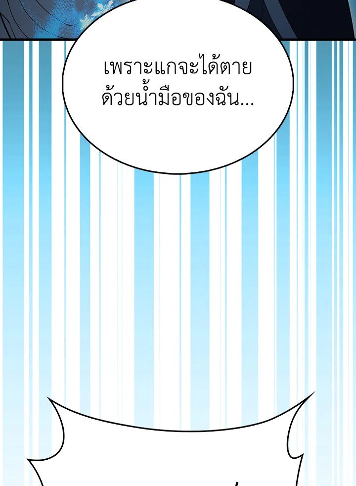 The Extra Is Too Powerful ตอนที่ 83 86