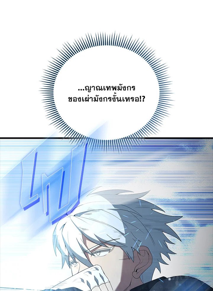 The Extra Is Too Powerful ตอนที่ 83 92