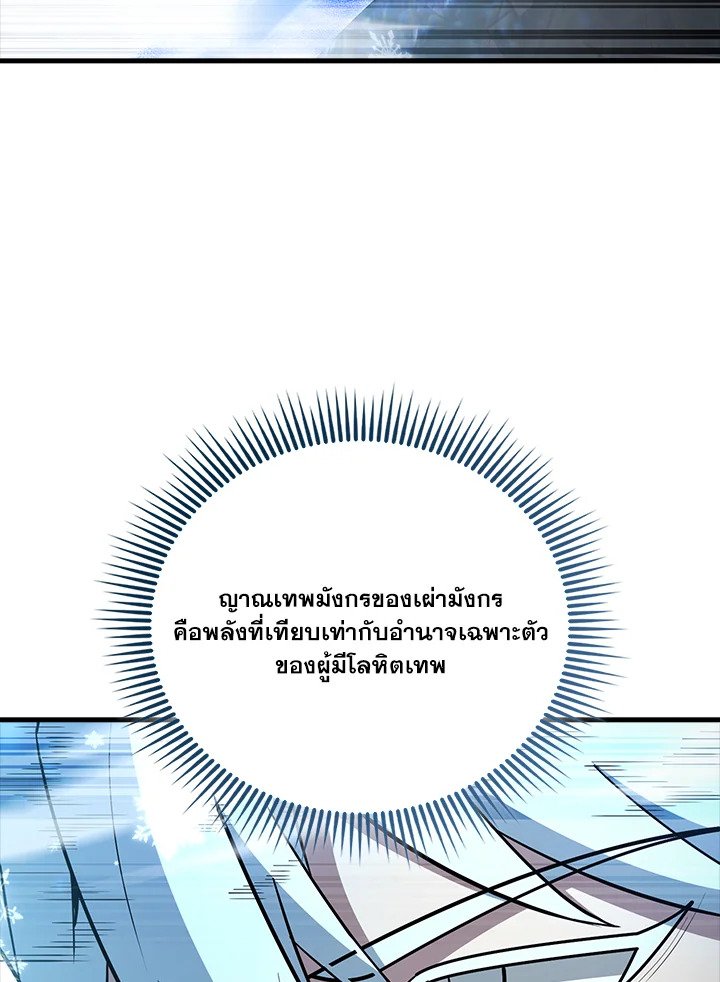 The Extra Is Too Powerful ตอนที่ 83 94