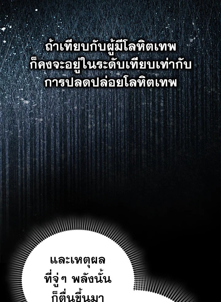 The Extra Is Too Powerful ตอนที่ 83 98