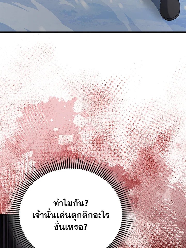 The Extra Is Too Powerful ตอนที่ 83 117