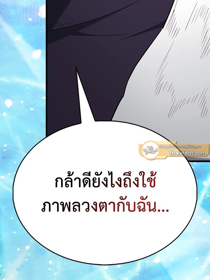 The Extra Is Too Powerful ตอนที่ 83 121