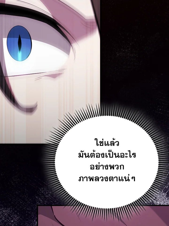 The Extra Is Too Powerful ตอนที่ 83 119
