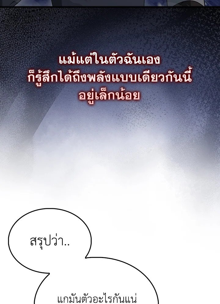 The Extra Is Too Powerful ตอนที่ 83 144
