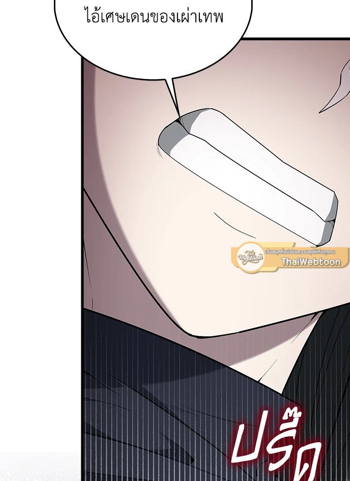 The Extra Is Too Powerful ตอนที่ 83 145