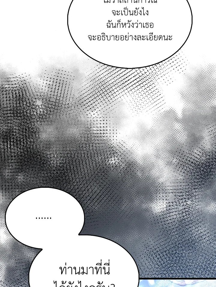 The Extra Is Too Powerful ตอนที่ 83 155