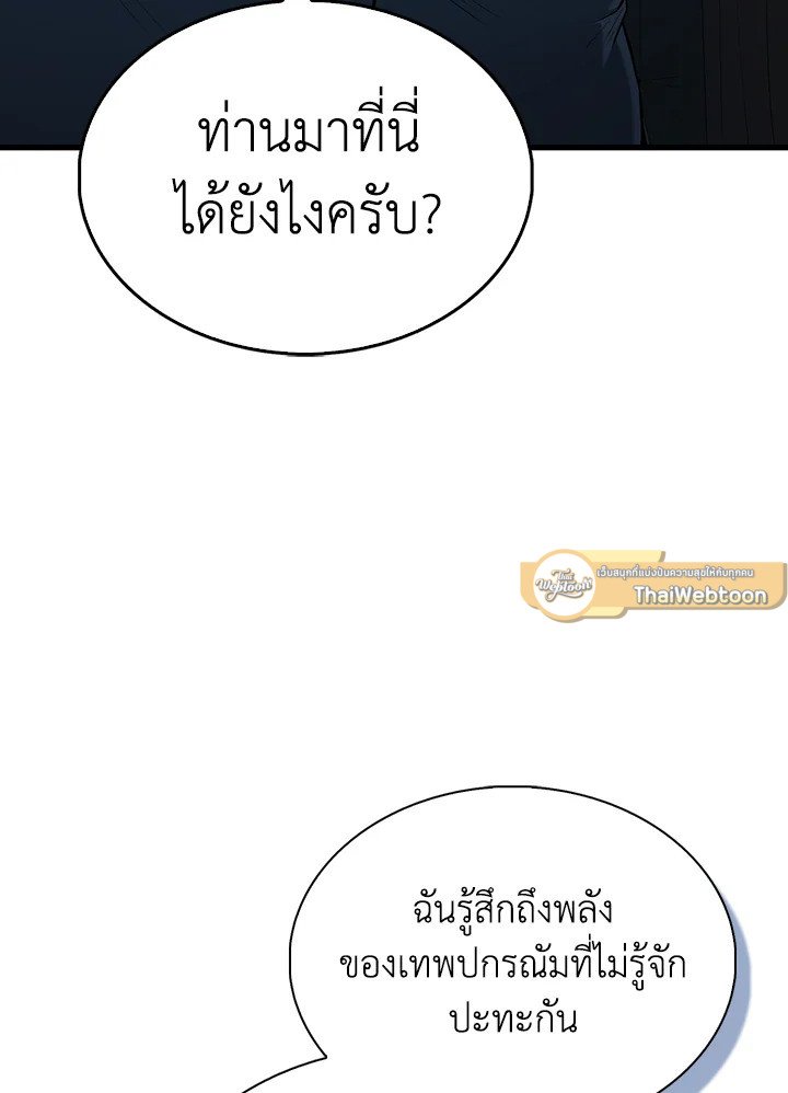 The Extra Is Too Powerful ตอนที่ 84 7