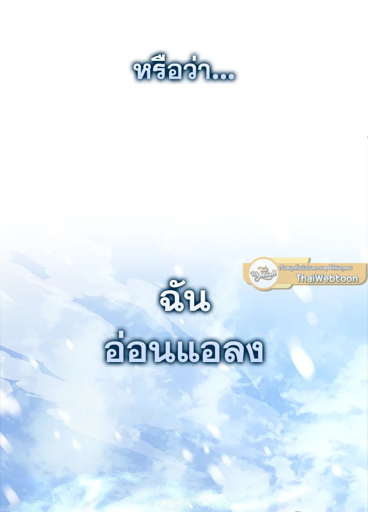 The Extra Is Too Powerful ตอนที่ 84 67