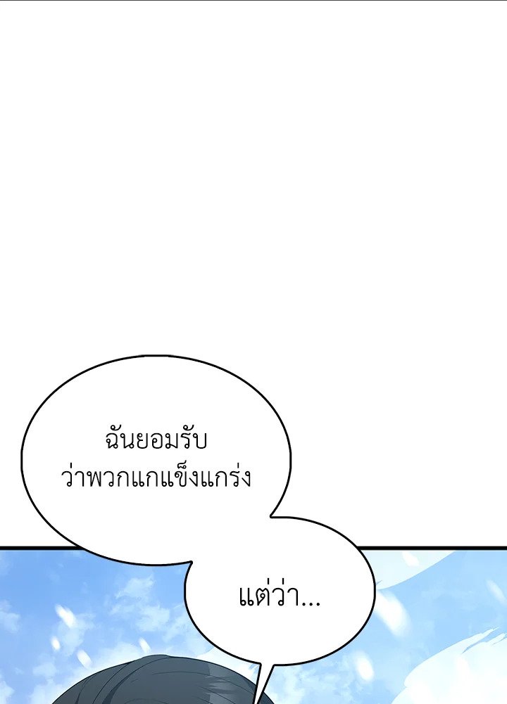 The Extra Is Too Powerful ตอนที่ 84 69