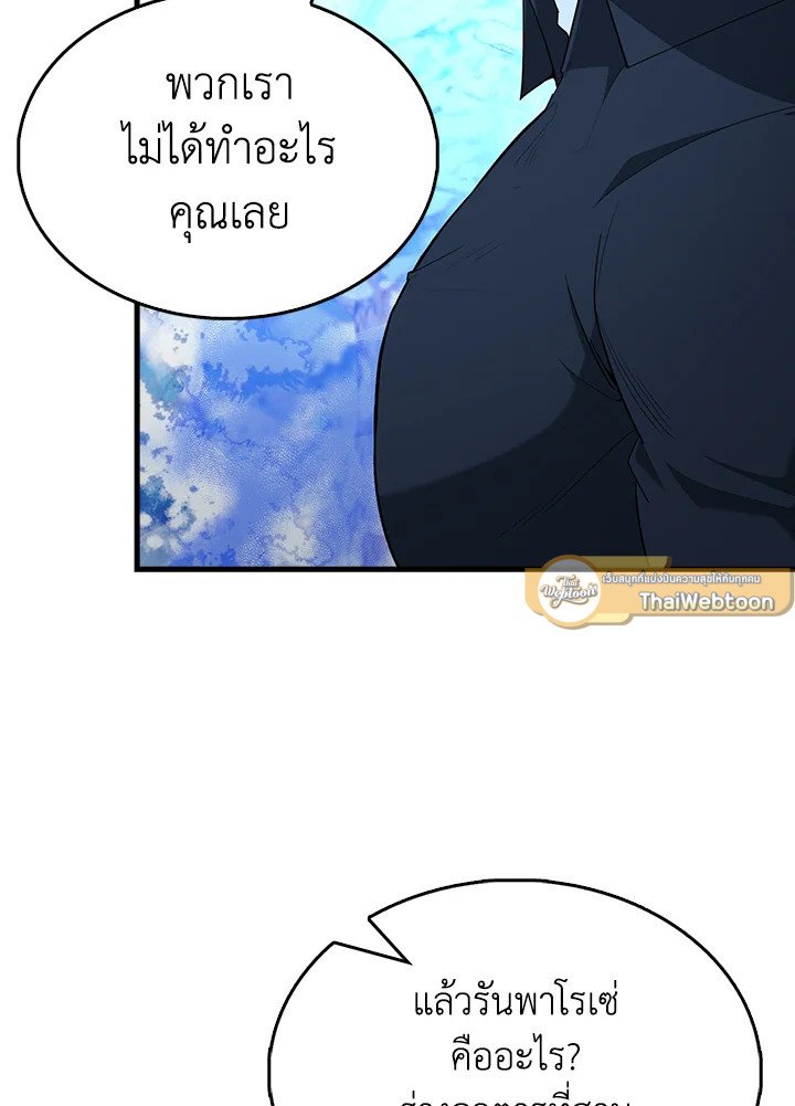 The Extra Is Too Powerful ตอนที่ 84 73