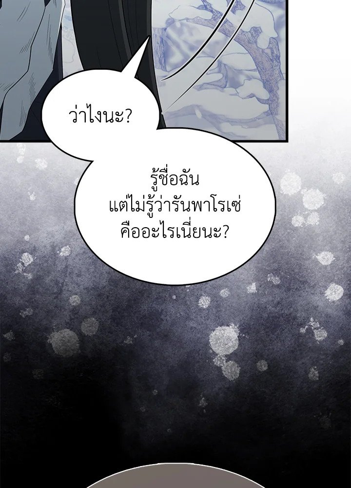 The Extra Is Too Powerful ตอนที่ 84 75