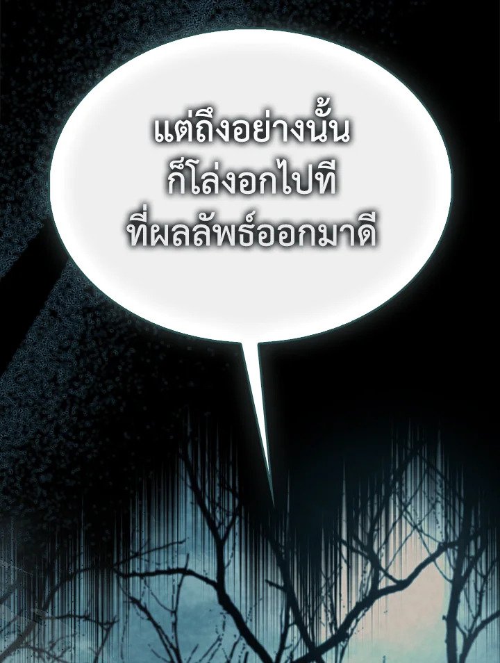 The Extra Is Too Powerful ตอนที่ 84 87
