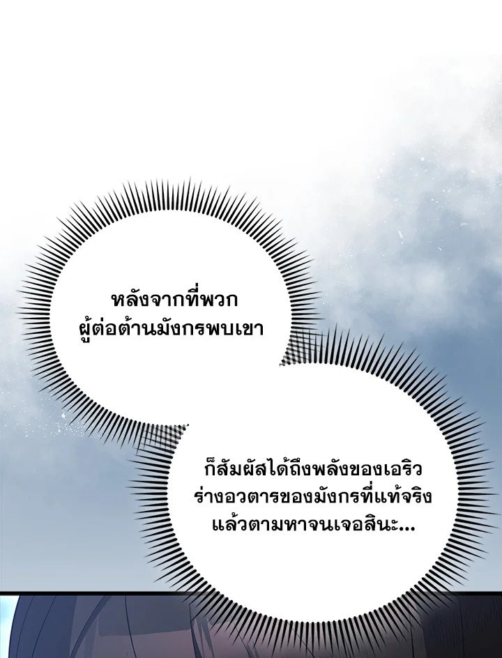 The Extra Is Too Powerful ตอนที่ 84 117