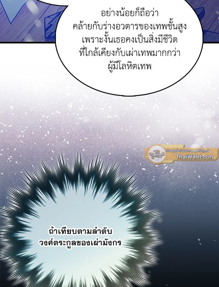 The Extra Is Too Powerful ตอนที่ 84 121