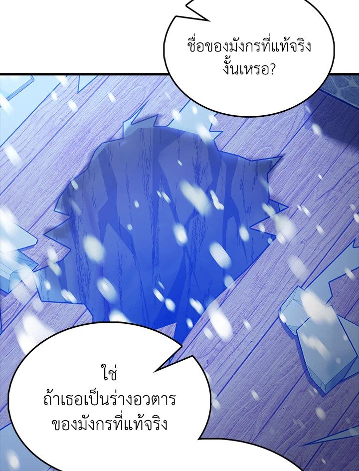 The Extra Is Too Powerful ตอนที่ 84 120