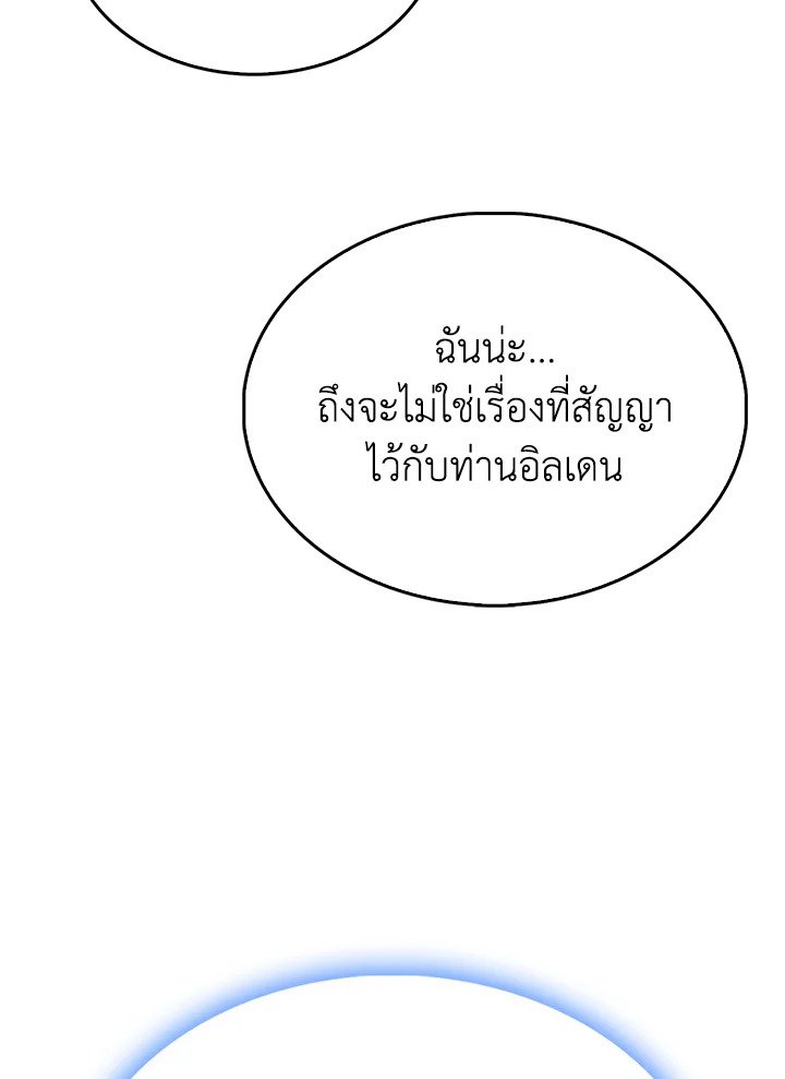 The Extra Is Too Powerful ตอนที่ 84 129
