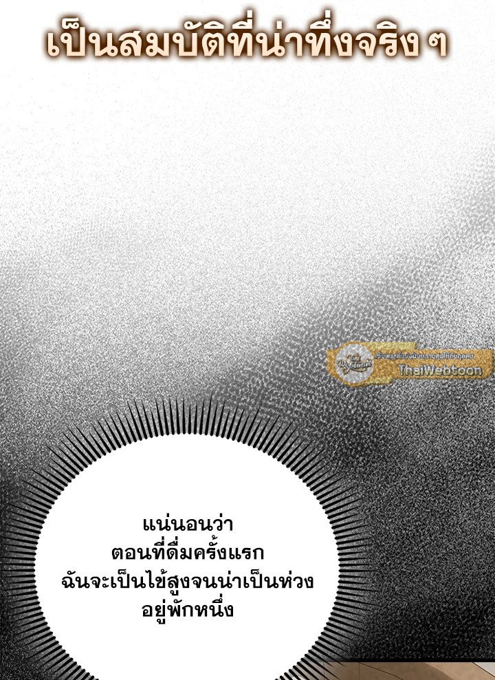 The Extra Is Too Powerful ตอนที่ 84 139