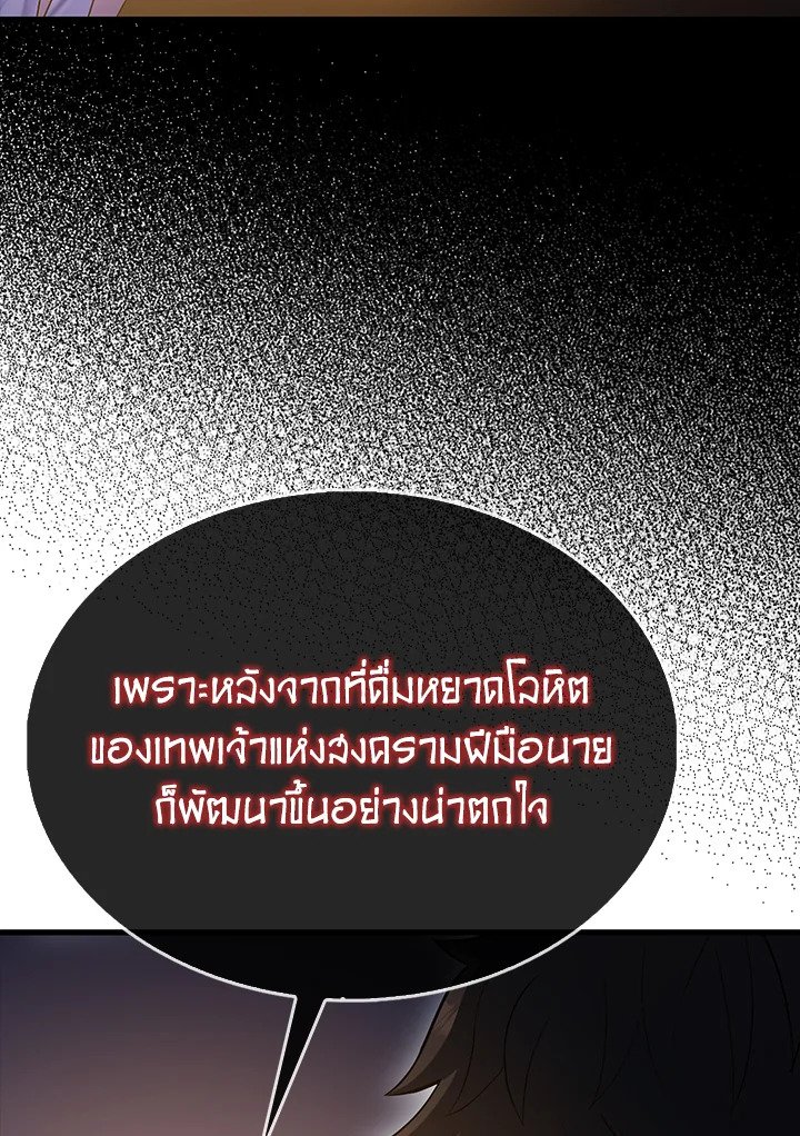 The Extra Is Too Powerful ตอนที่ 84 149