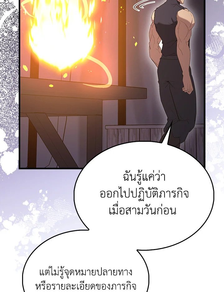 The Extra Is Too Powerful ตอนที่ 85 17