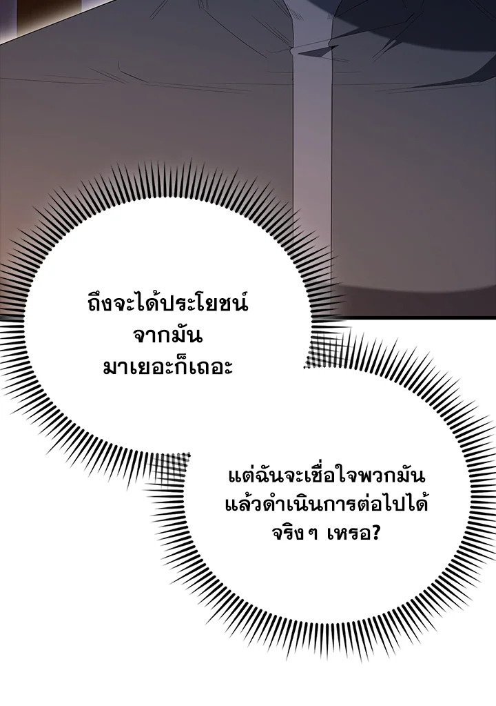 The Extra Is Too Powerful ตอนที่ 85 15