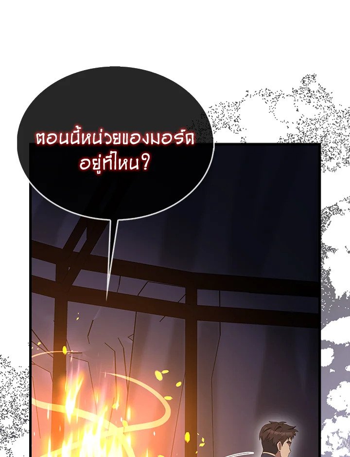 The Extra Is Too Powerful ตอนที่ 85 16