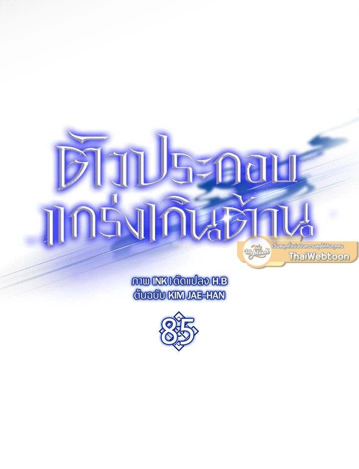 The Extra Is Too Powerful ตอนที่ 85 25