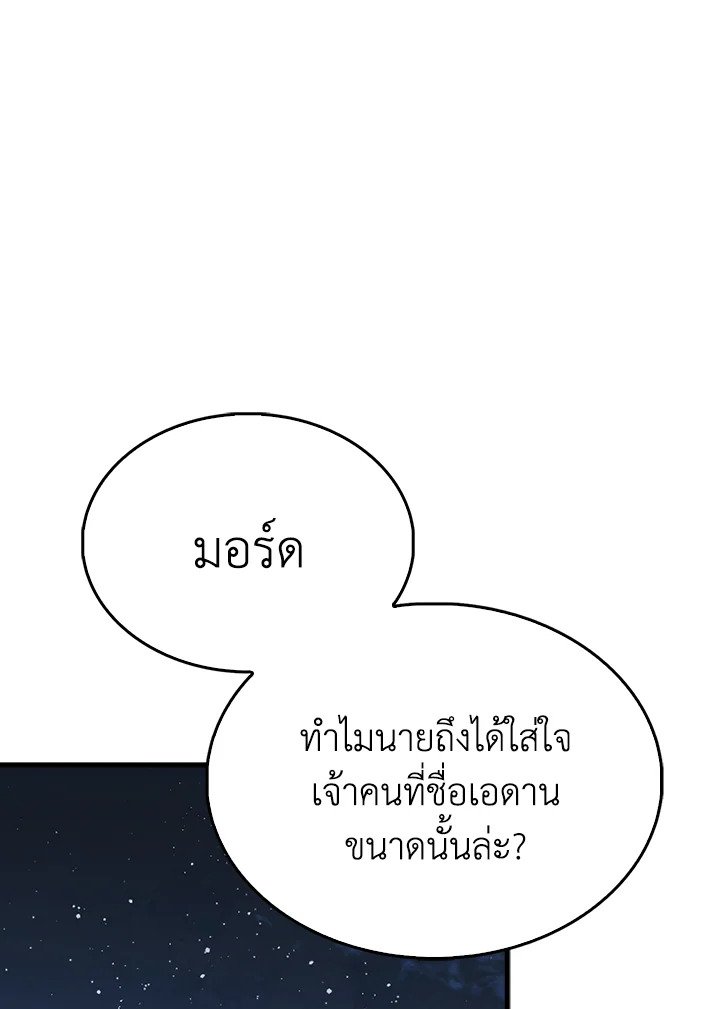 The Extra Is Too Powerful ตอนที่ 85 26