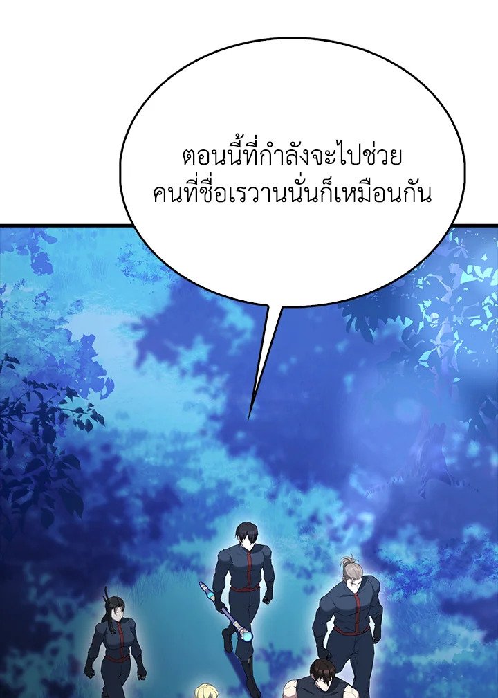 The Extra Is Too Powerful ตอนที่ 85 28