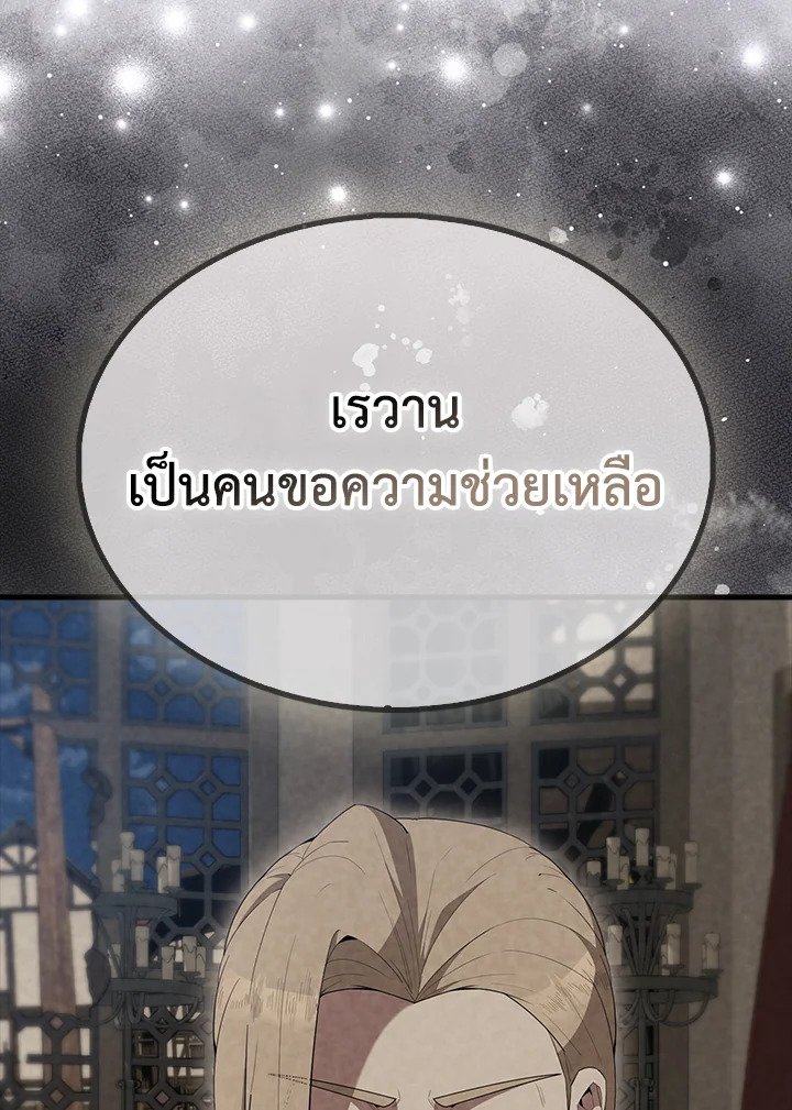 The Extra Is Too Powerful ตอนที่ 85 30