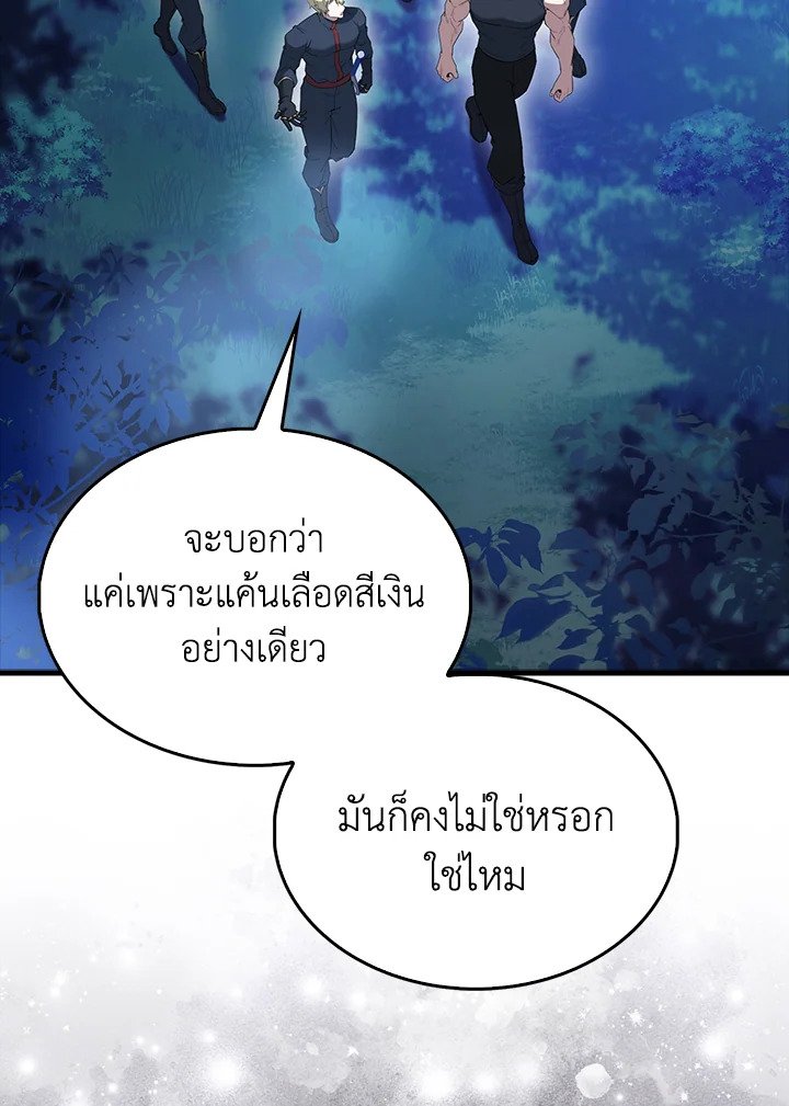 The Extra Is Too Powerful ตอนที่ 85 29